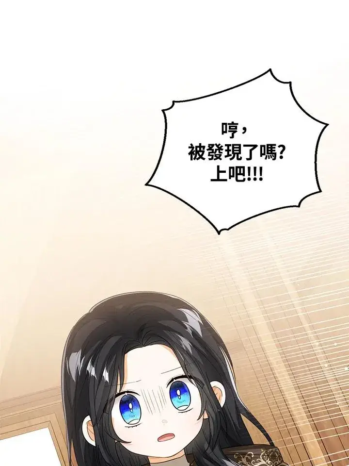 《看见状态栏的宝贝皇女》第97话图86