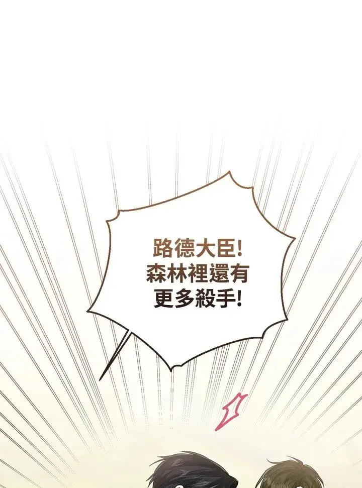 《看见状态栏的宝贝皇女》第97话图88
