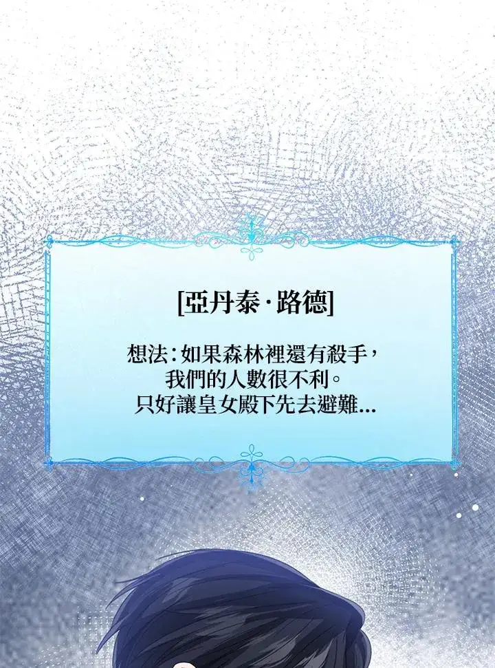 《看见状态栏的宝贝皇女》第97话图90