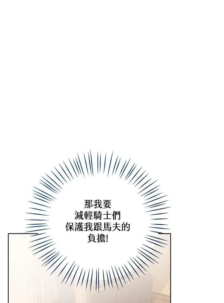 《看见状态栏的宝贝皇女》第97话图92