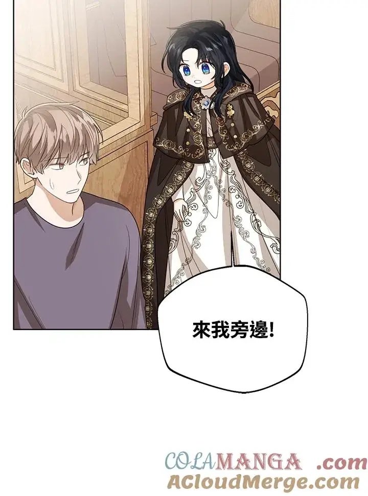 《看见状态栏的宝贝皇女》第97话图93