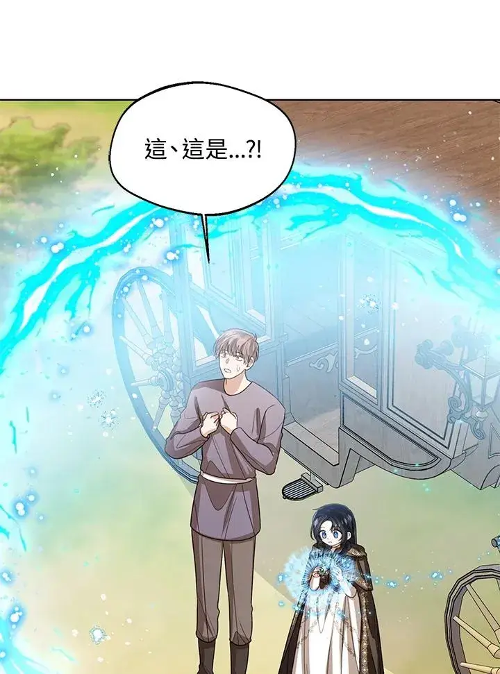 《看见状态栏的宝贝皇女》第97话图96