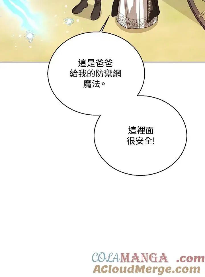 《看见状态栏的宝贝皇女》第97话图97