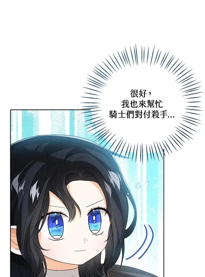 《看见状态栏的宝贝皇女》第97话图98