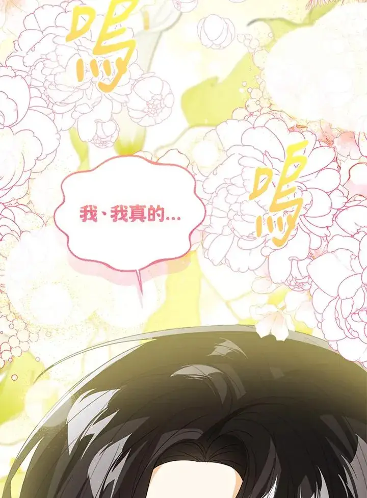 《看见状态栏的宝贝皇女》第98话图104
