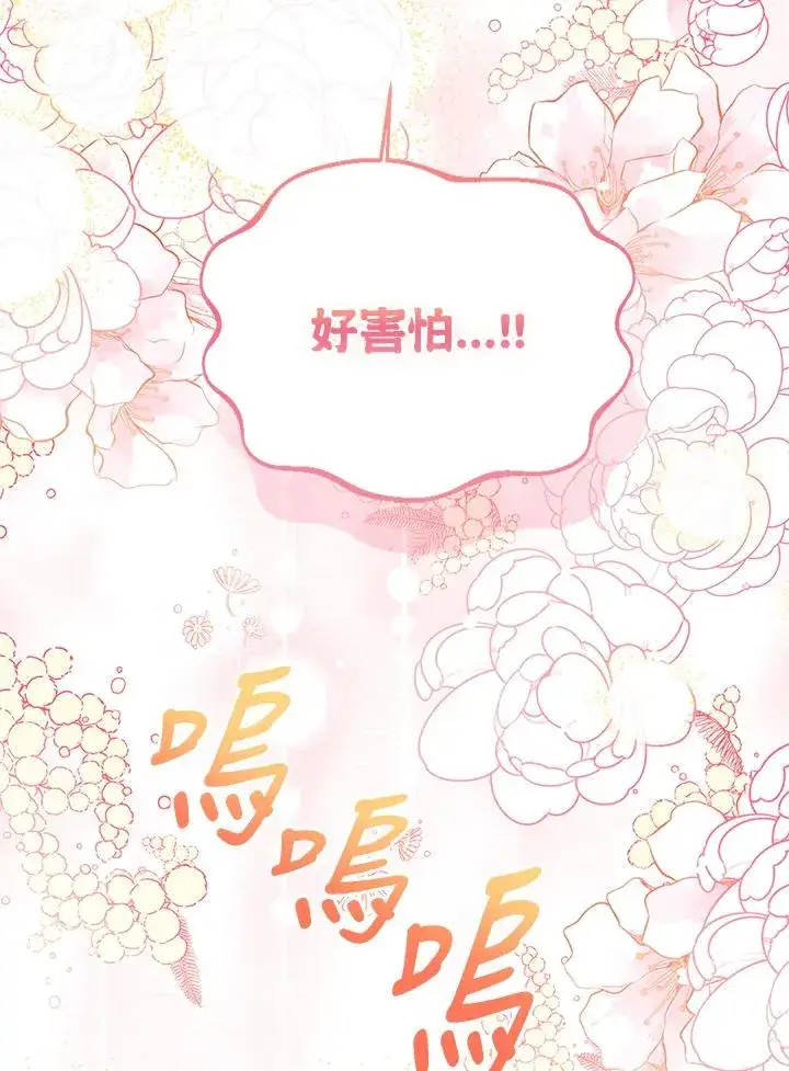 《看见状态栏的宝贝皇女》第98话图106