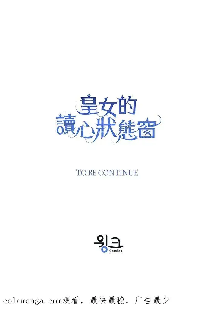 《看见状态栏的宝贝皇女》第98话图108