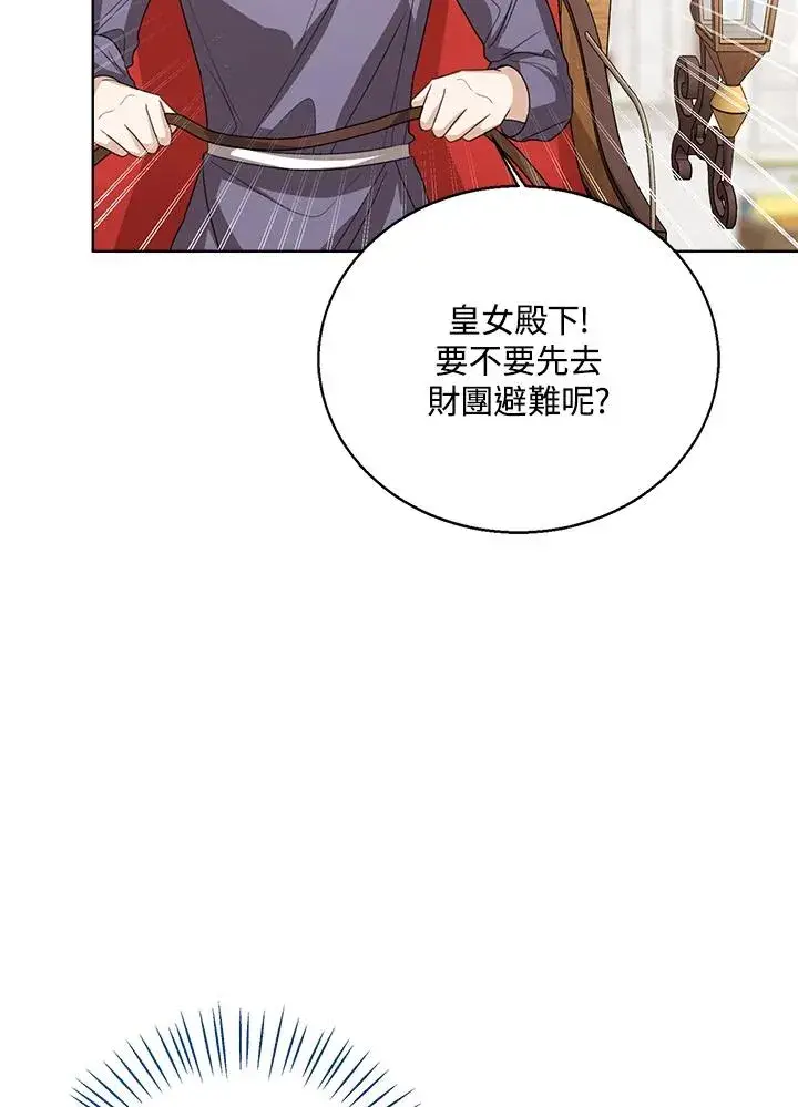 《看见状态栏的宝贝皇女》第98话图14