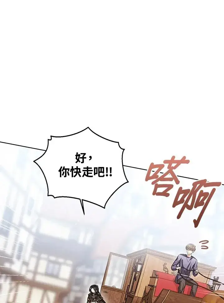 《看见状态栏的宝贝皇女》第98话图18