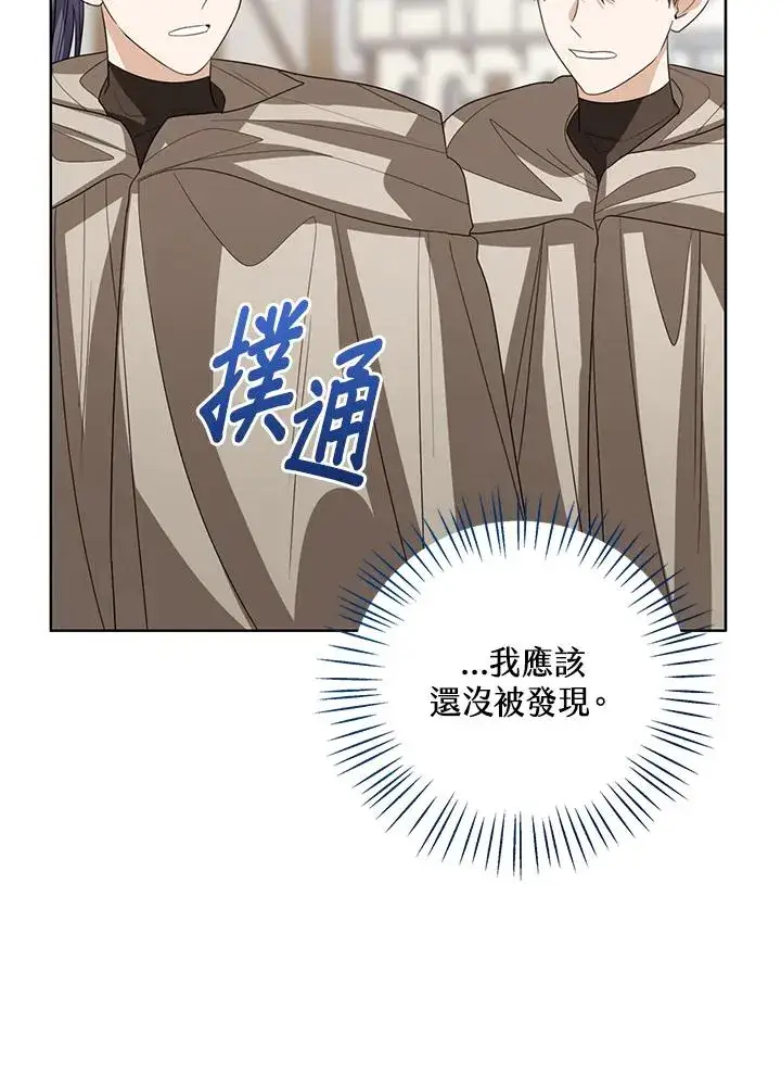 《看见状态栏的宝贝皇女》第98话图31