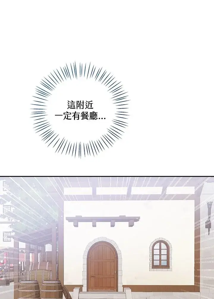 《看见状态栏的宝贝皇女》第98话图32