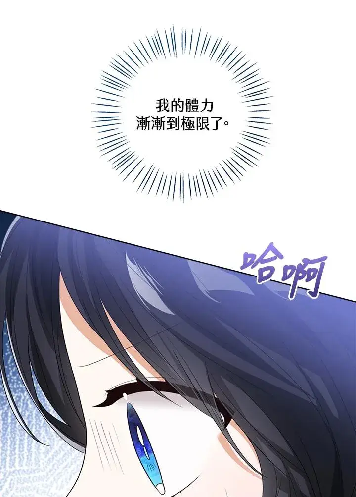 《看见状态栏的宝贝皇女》第98话图35
