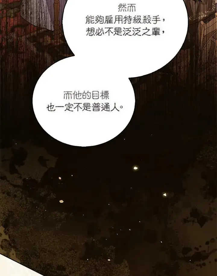 《看见状态栏的宝贝皇女》第98话图4