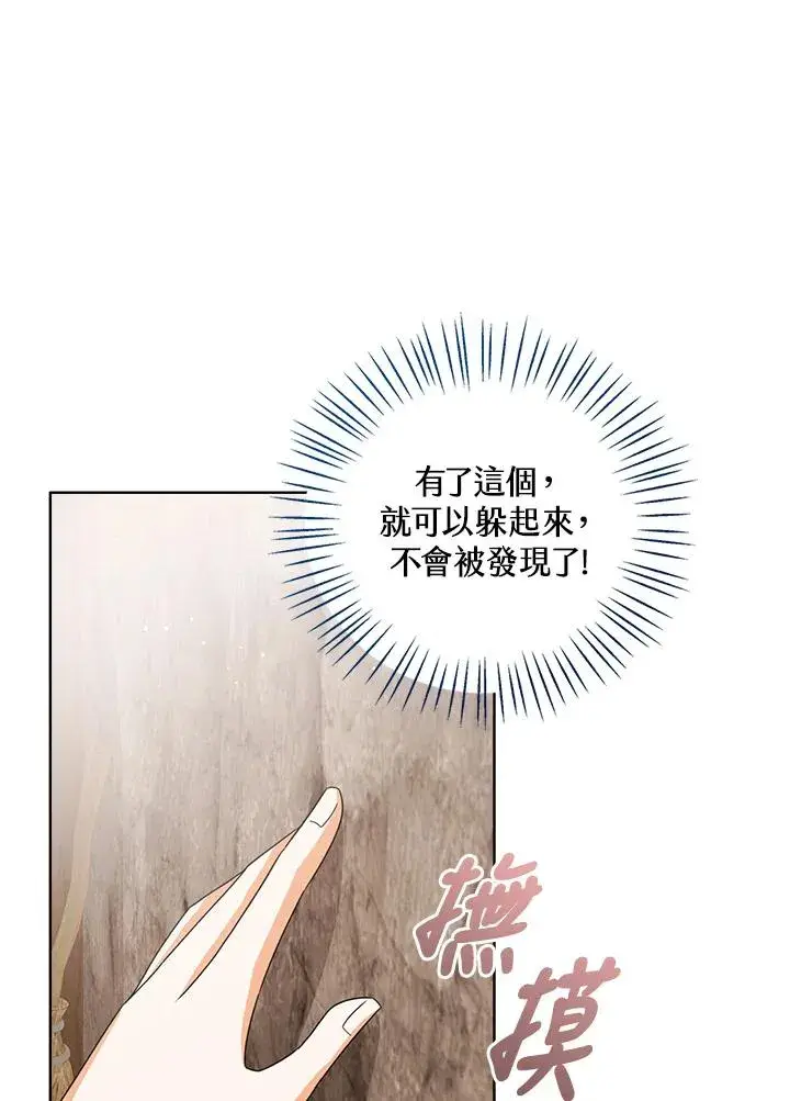 《看见状态栏的宝贝皇女》第98话图42