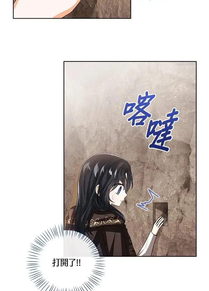 《看见状态栏的宝贝皇女》第98话图43
