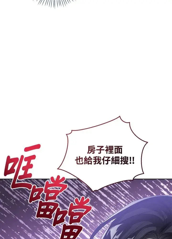 《看见状态栏的宝贝皇女》第98话图44