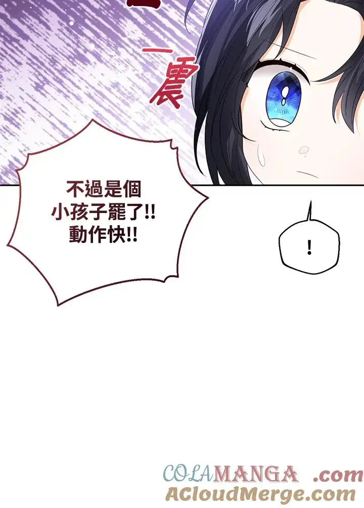《看见状态栏的宝贝皇女》第98话图45