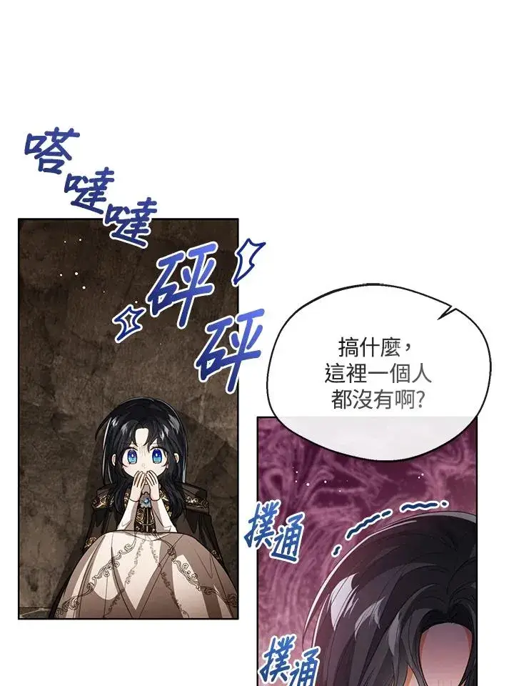 《看见状态栏的宝贝皇女》第98话图46