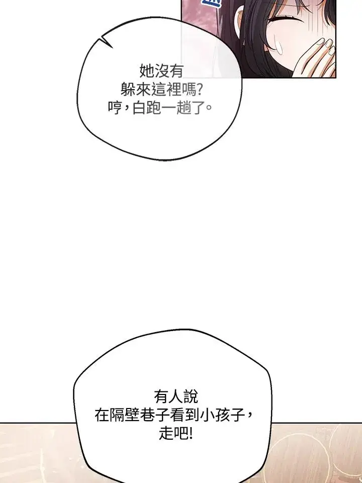 《看见状态栏的宝贝皇女》第98话图47