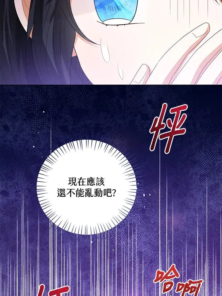 《看见状态栏的宝贝皇女》第98话图51