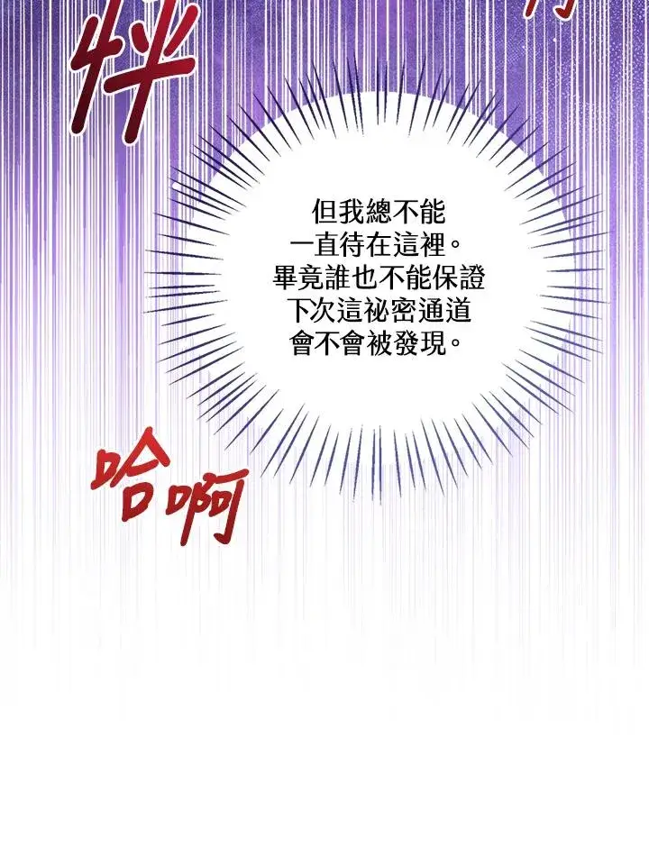 《看见状态栏的宝贝皇女》第98话图52