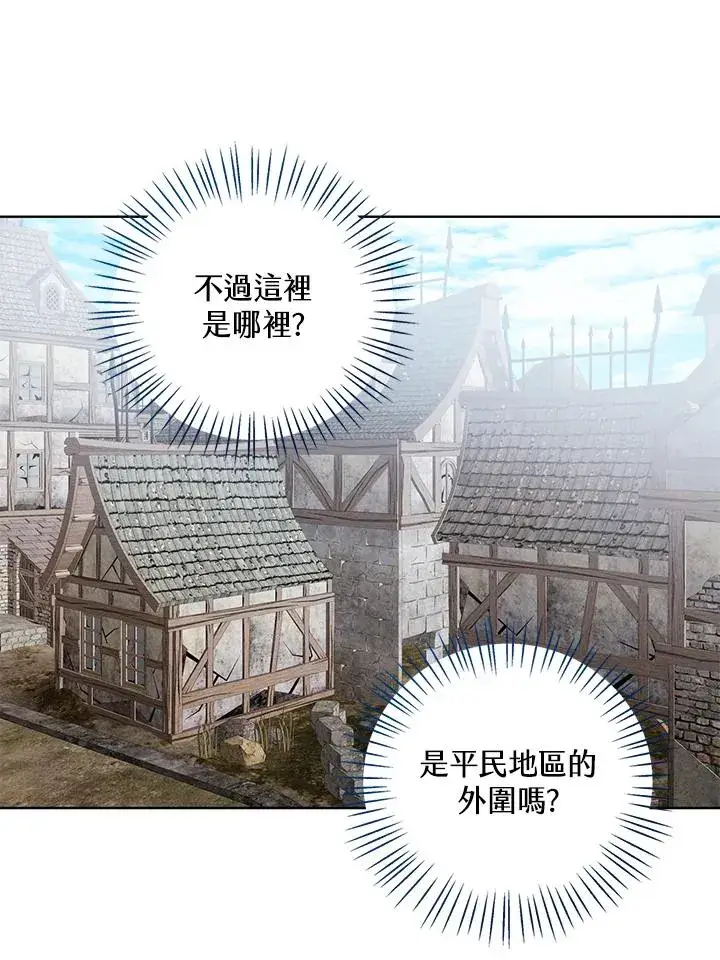 《看见状态栏的宝贝皇女》第98话图58