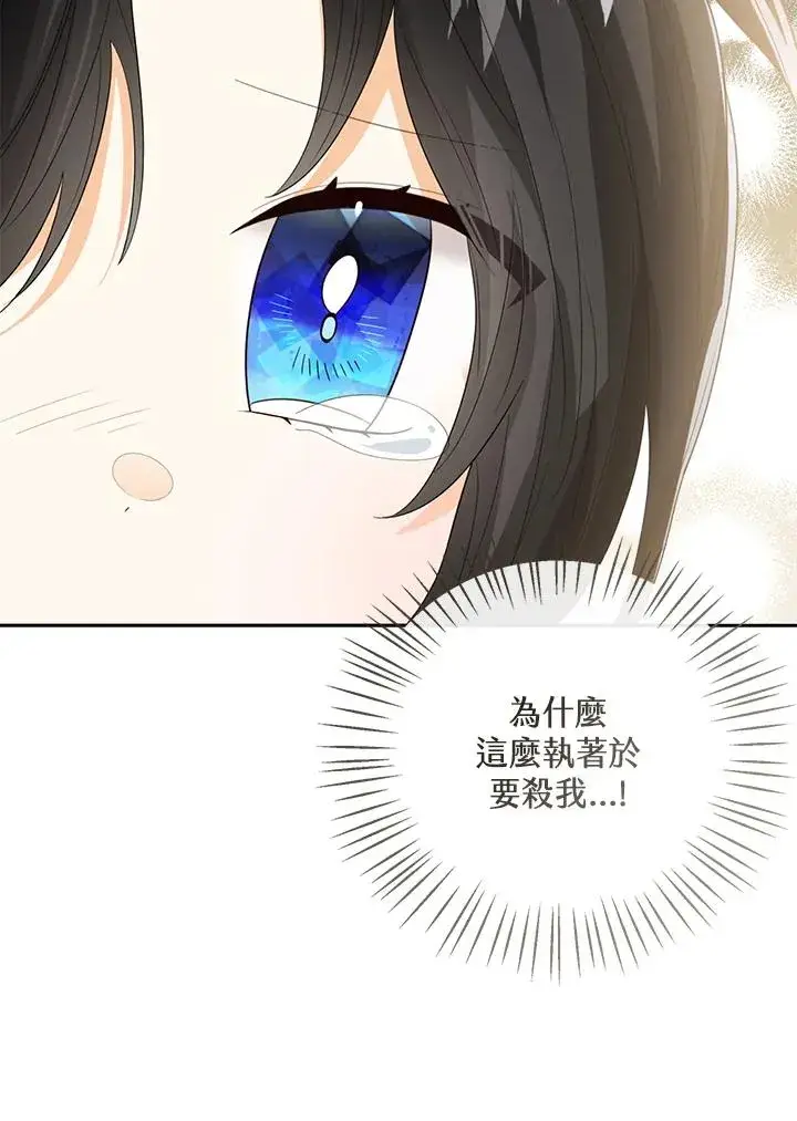 《看见状态栏的宝贝皇女》第98话图63