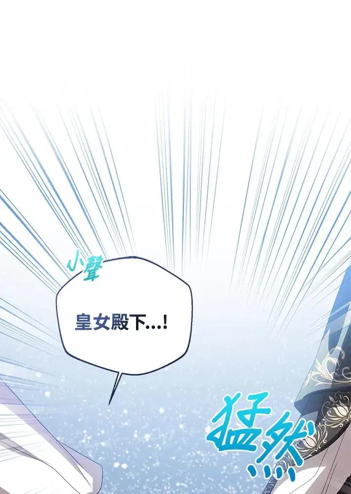 《看见状态栏的宝贝皇女》第98话图64