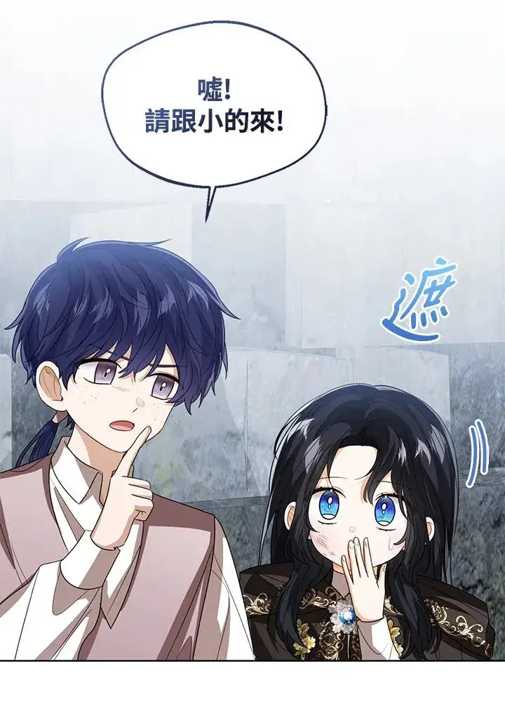 《看见状态栏的宝贝皇女》第98话图66