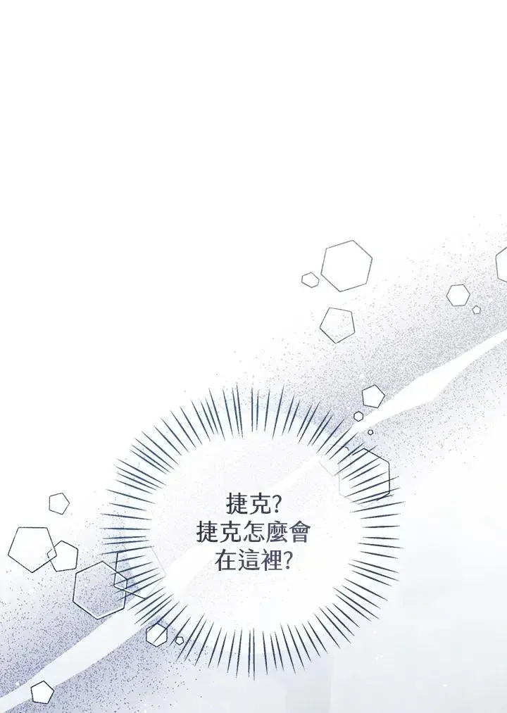 《看见状态栏的宝贝皇女》第98话图67