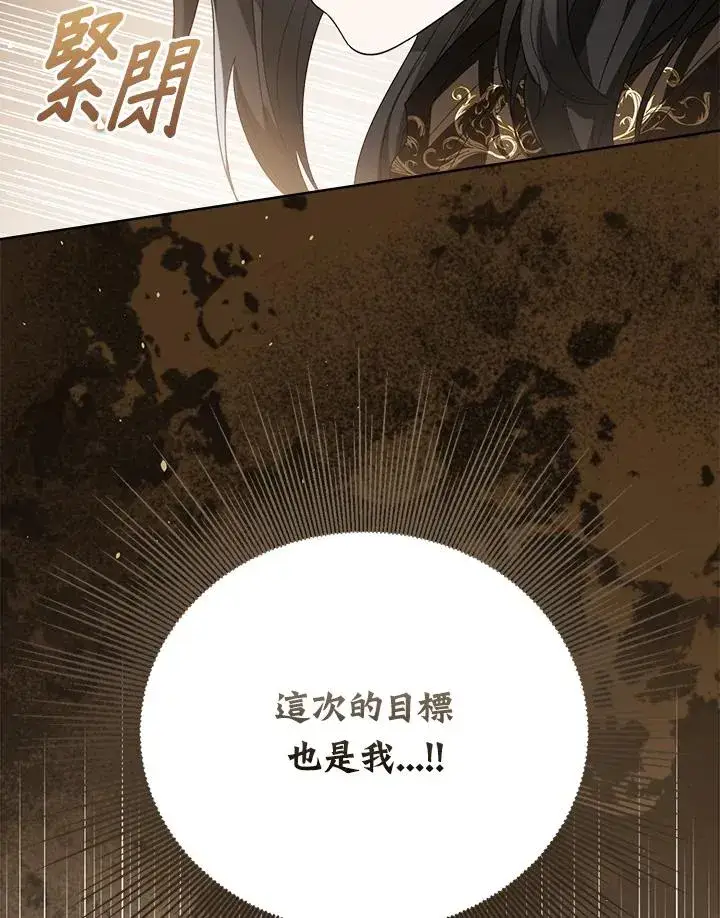 《看见状态栏的宝贝皇女》第98话图7
