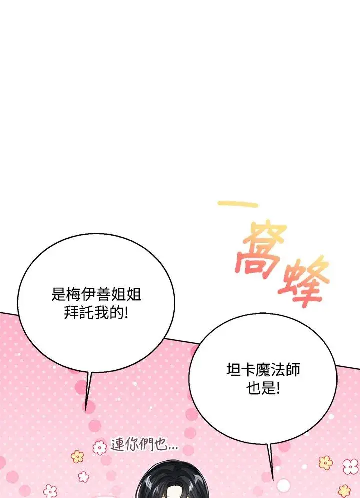 《看见状态栏的宝贝皇女》第98话图72