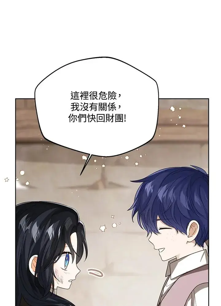 《看见状态栏的宝贝皇女》第98话图74