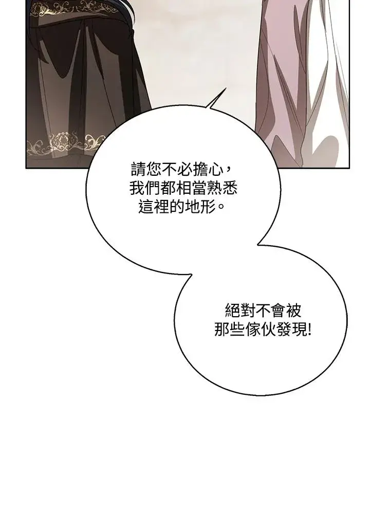 《看见状态栏的宝贝皇女》第98话图75