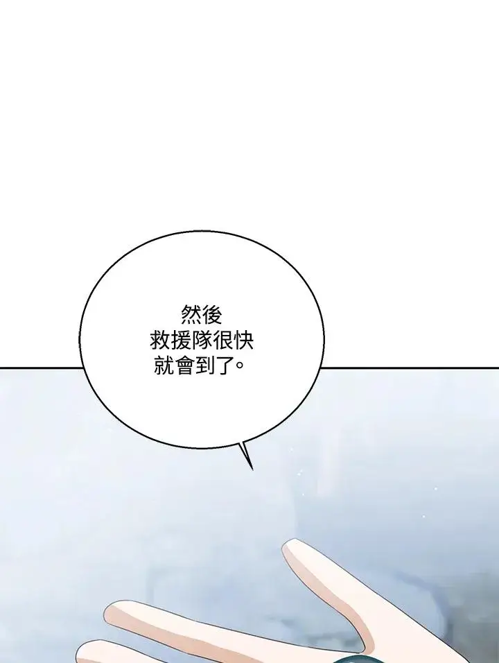 《看见状态栏的宝贝皇女》第98话图76
