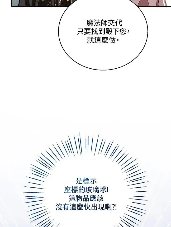 《看见状态栏的宝贝皇女》第98话图80