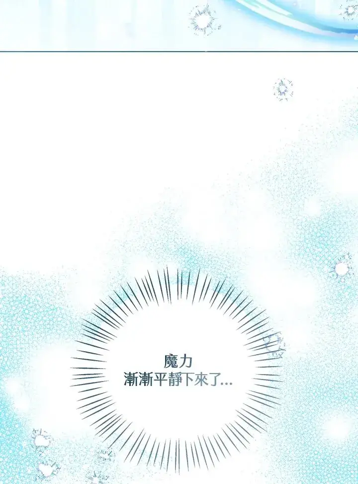 《看见状态栏的宝贝皇女》第98话图91