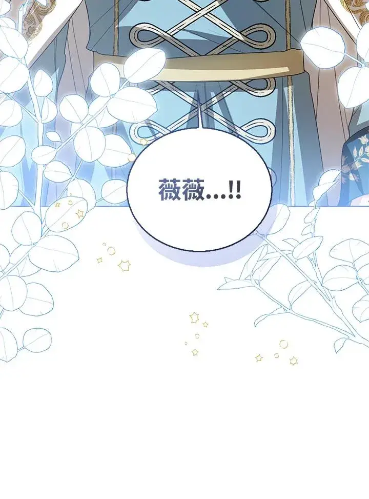 《看见状态栏的宝贝皇女》第98话图95