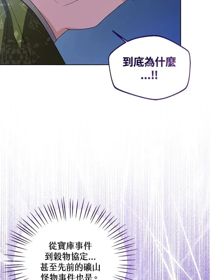 《看见状态栏的宝贝皇女》第99话图103