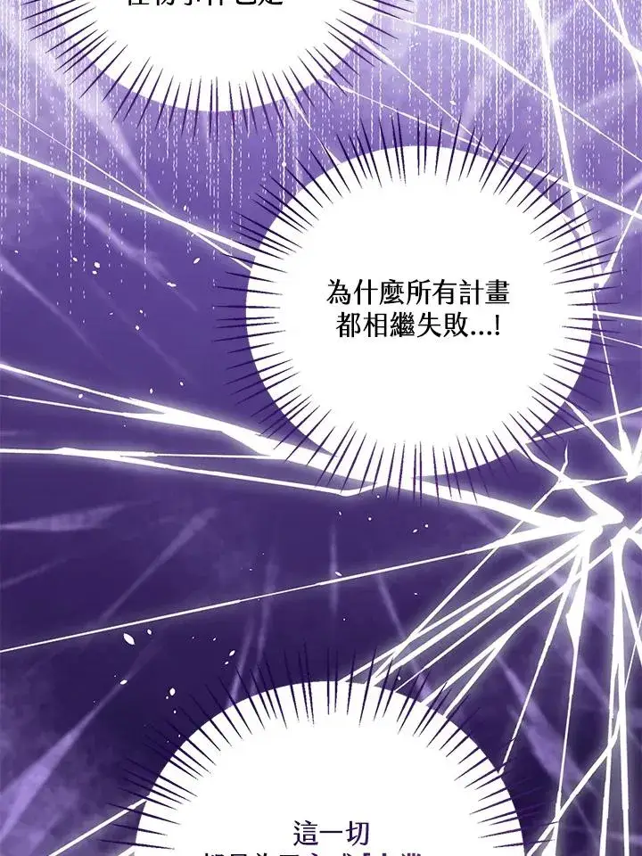 《看见状态栏的宝贝皇女》第99话图104