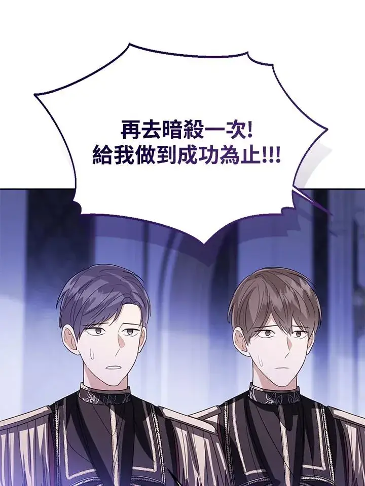《看见状态栏的宝贝皇女》第99话图107