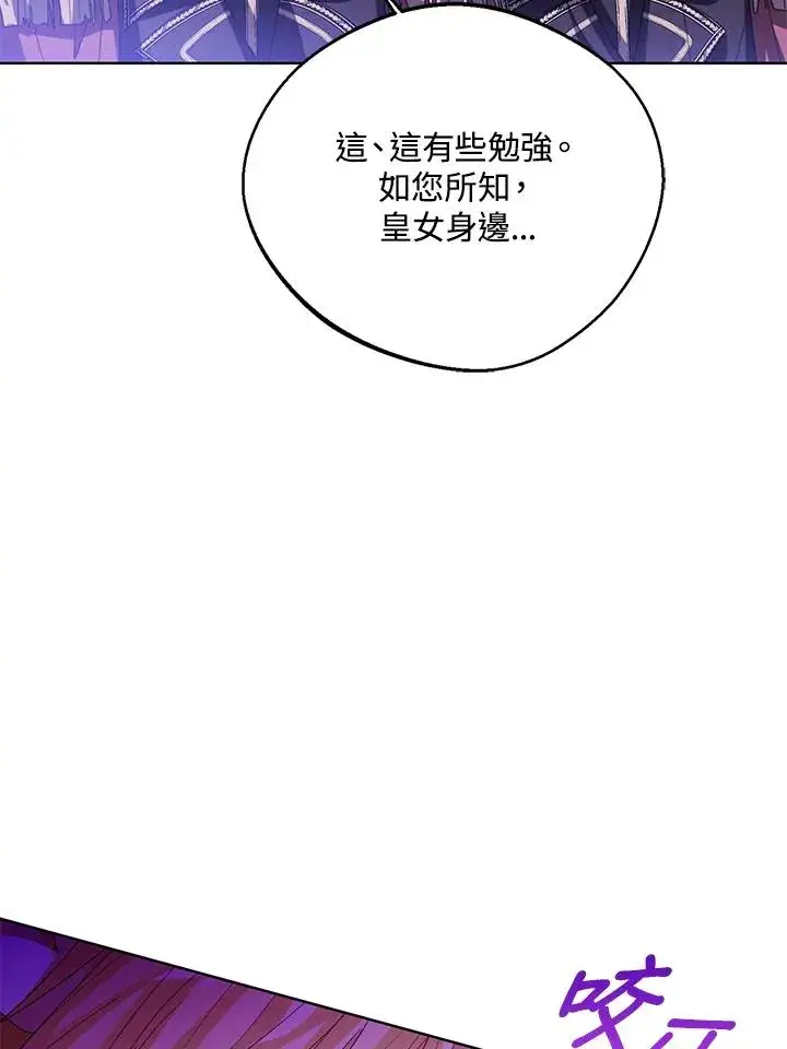 《看见状态栏的宝贝皇女》第99话图108