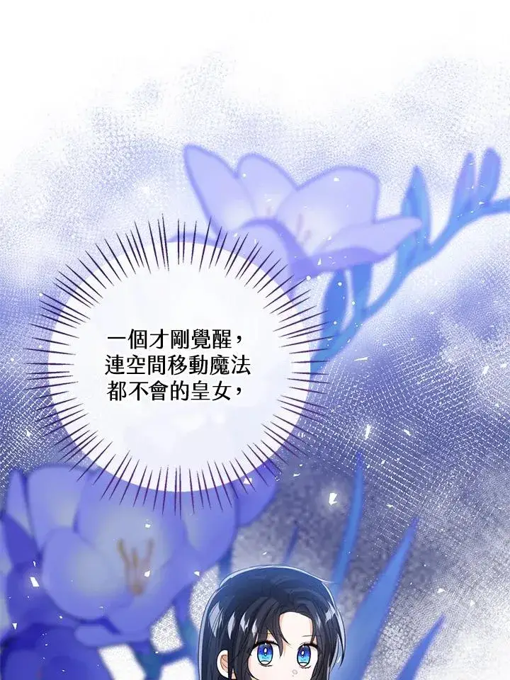 《看见状态栏的宝贝皇女》第99话图110