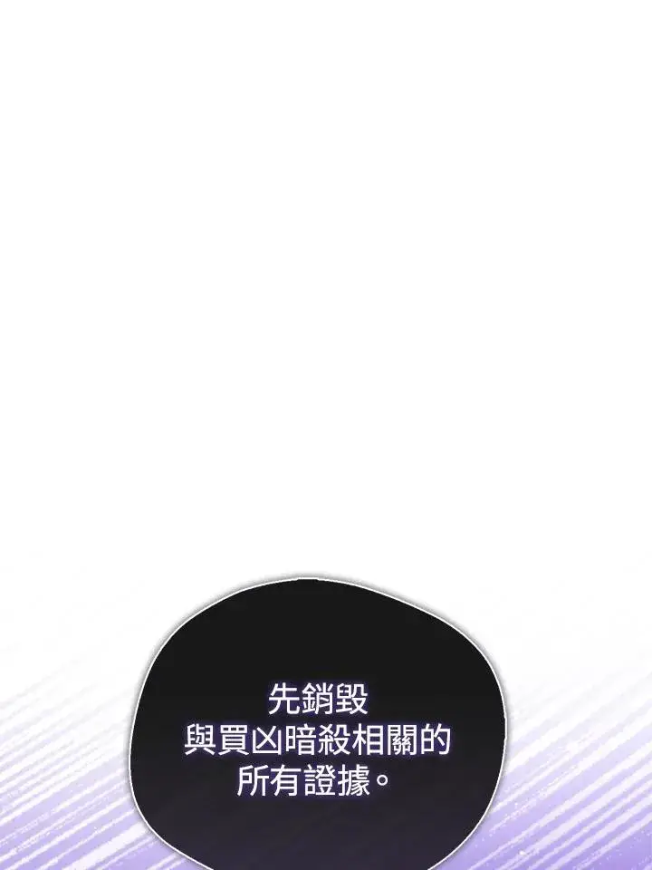 《看见状态栏的宝贝皇女》第99话图114