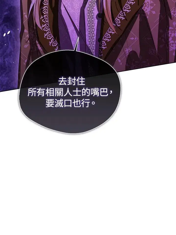 《看见状态栏的宝贝皇女》第99话图116