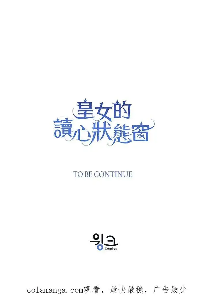 《看见状态栏的宝贝皇女》第99话图123
