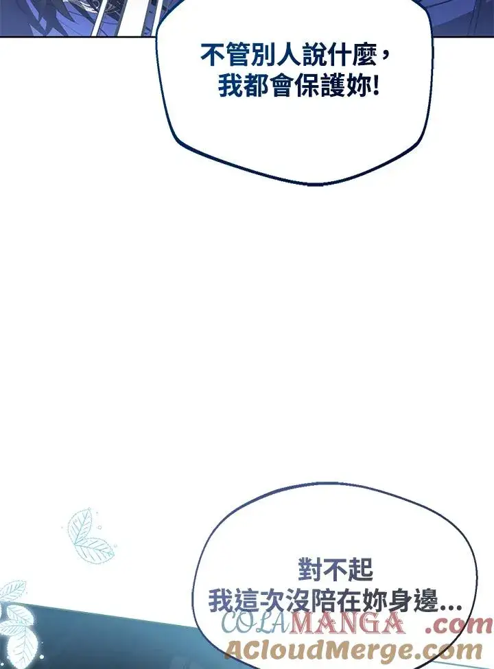 《看见状态栏的宝贝皇女》第99话图13