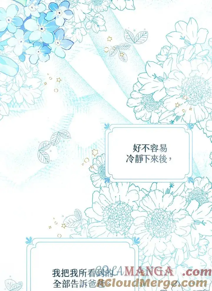 《看见状态栏的宝贝皇女》第99话图17