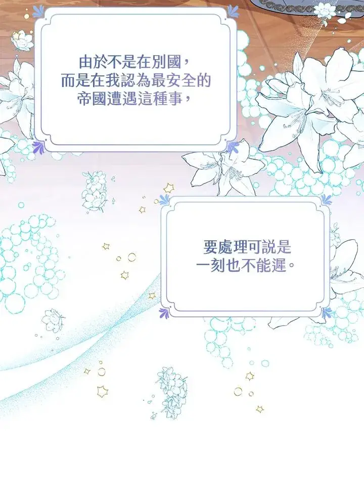 《看见状态栏的宝贝皇女》第99话图19
