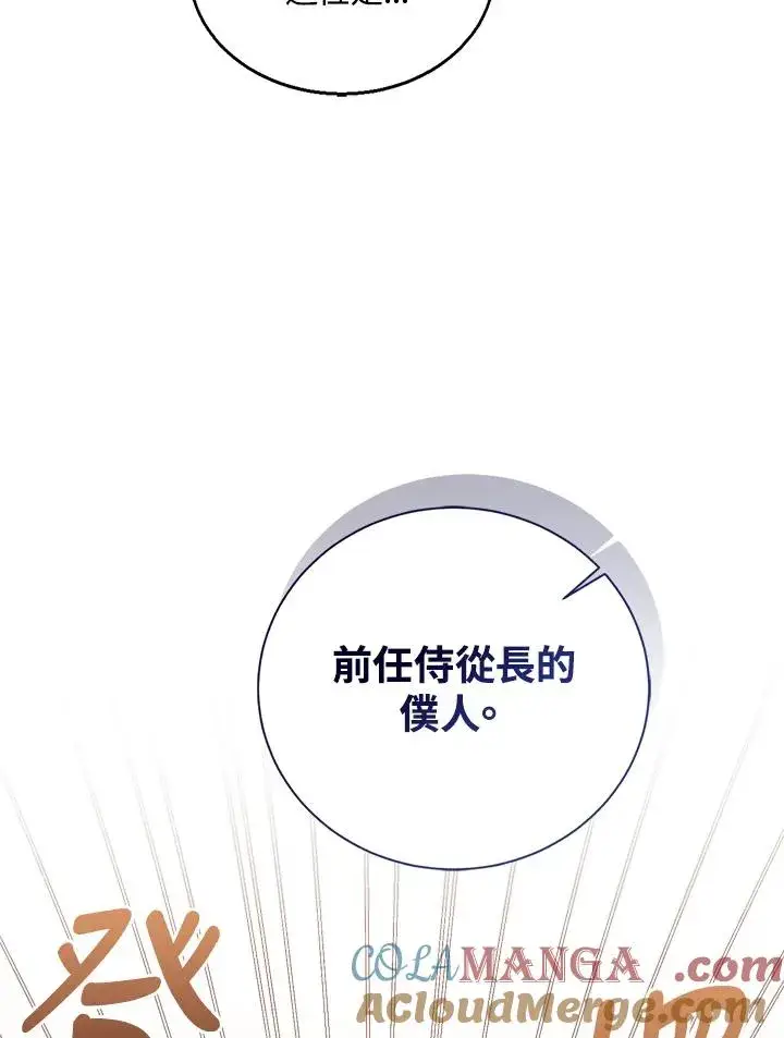 《看见状态栏的宝贝皇女》第99话图29